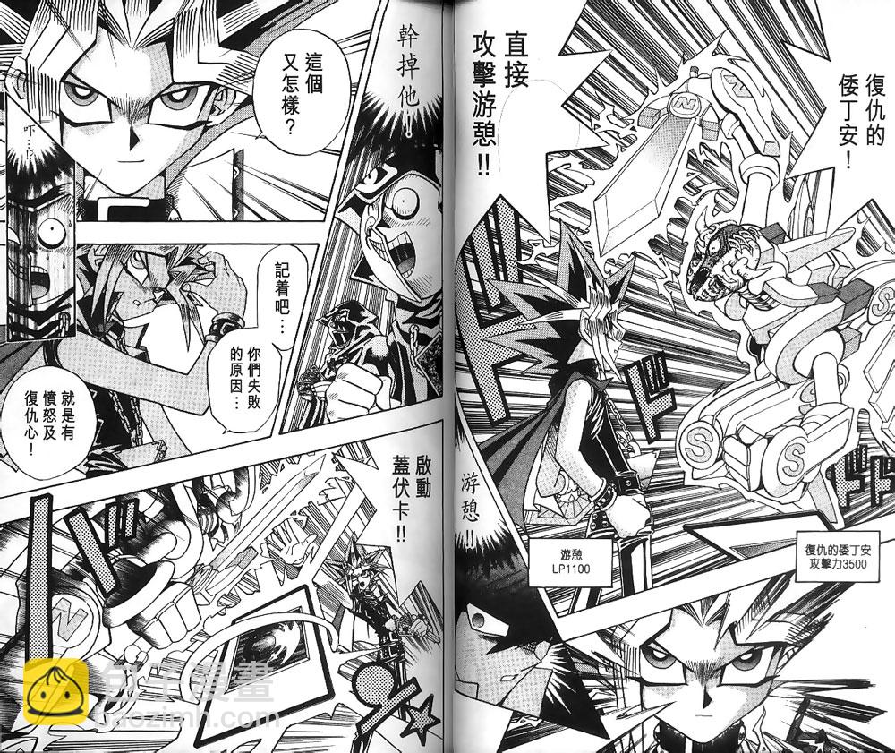 《游戏王》第22卷 第17页