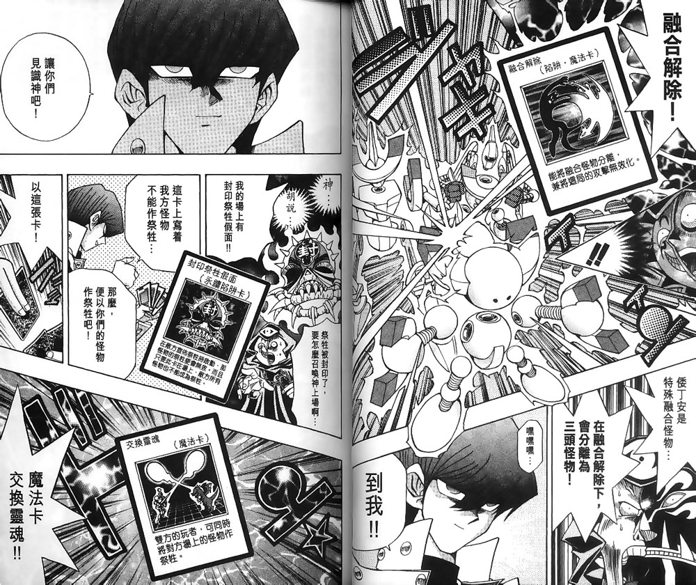 《游戏王》第22卷 第18页