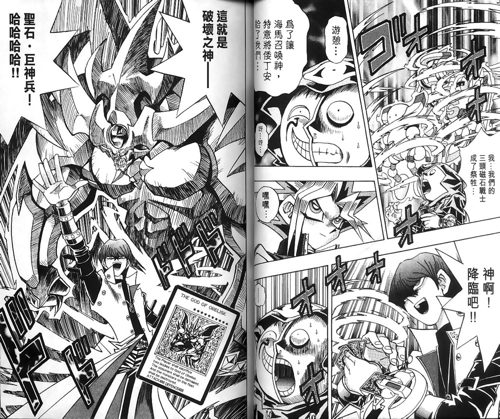 《游戏王》第22卷 第19页