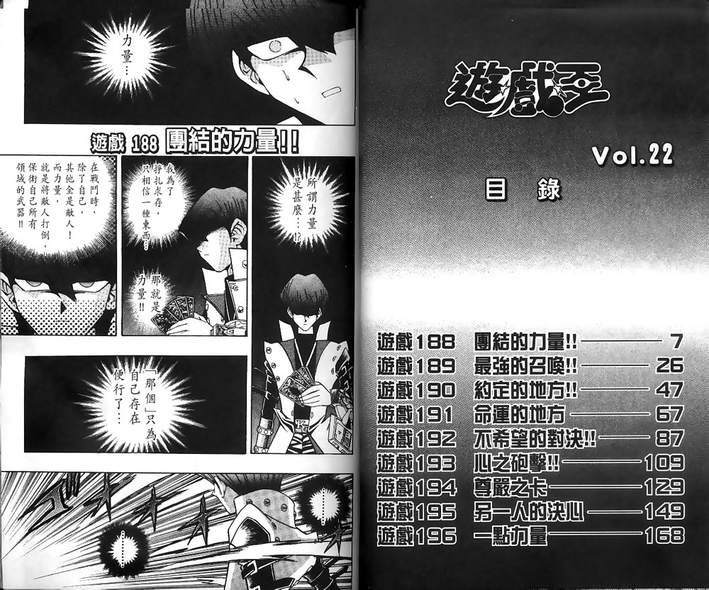 《游戏王》第22卷 第1页