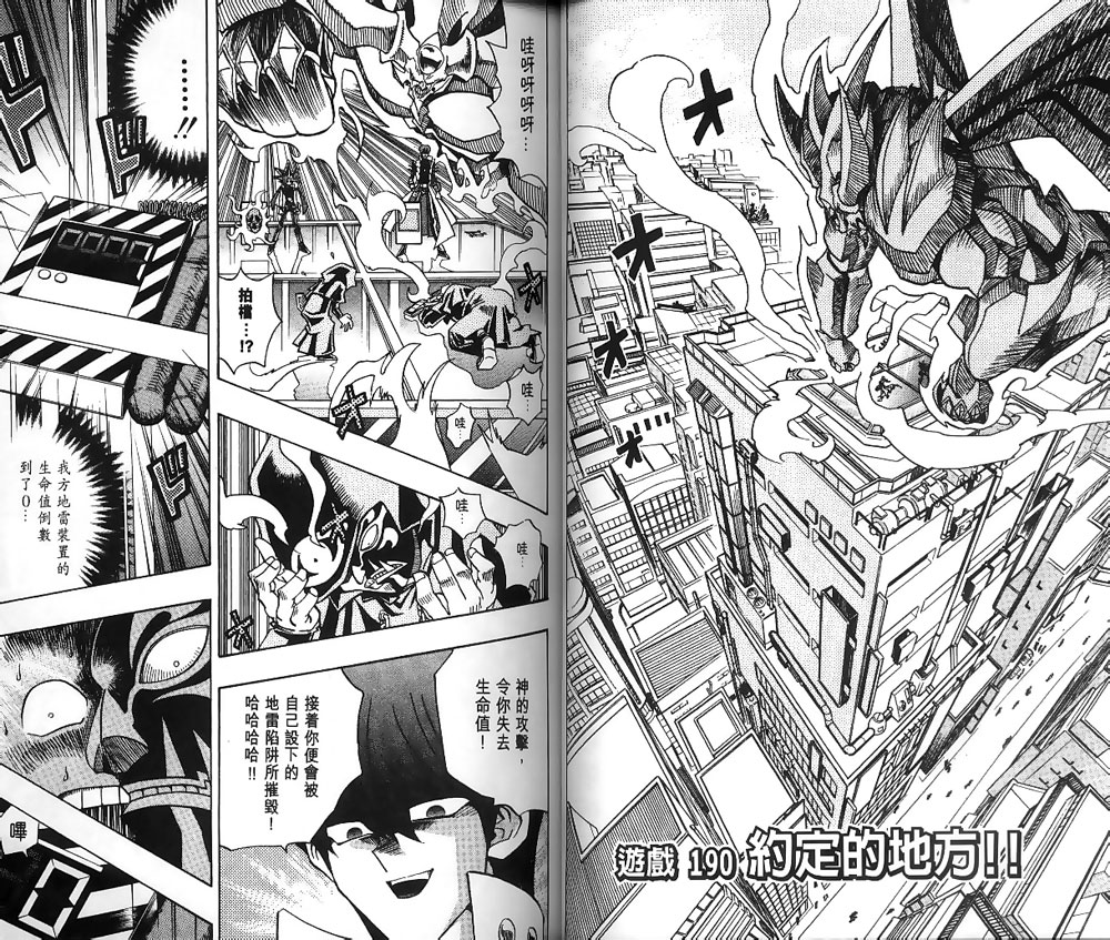 《游戏王》第22卷 第22页