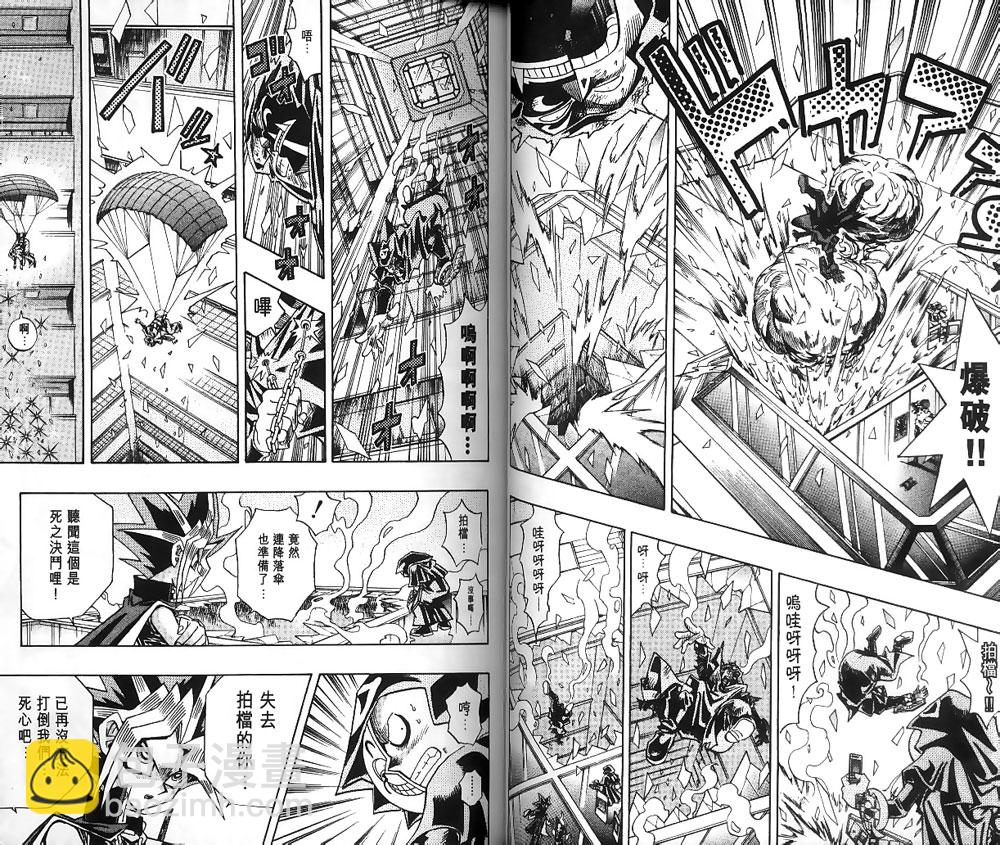 《游戏王》第22卷 第23页