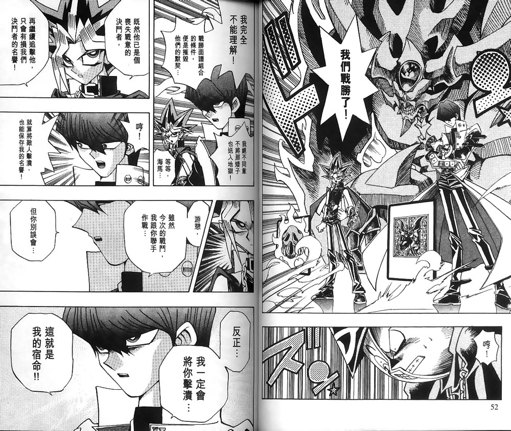 《游戏王》第22卷 第24页