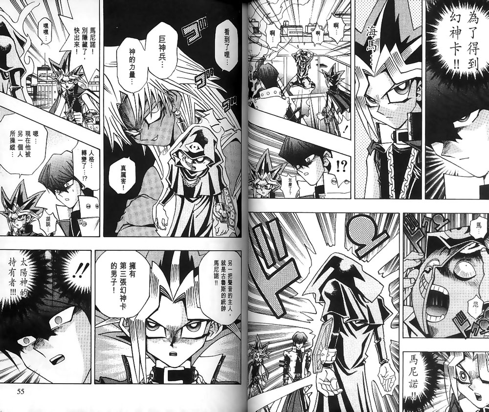 《游戏王》第22卷 第25页