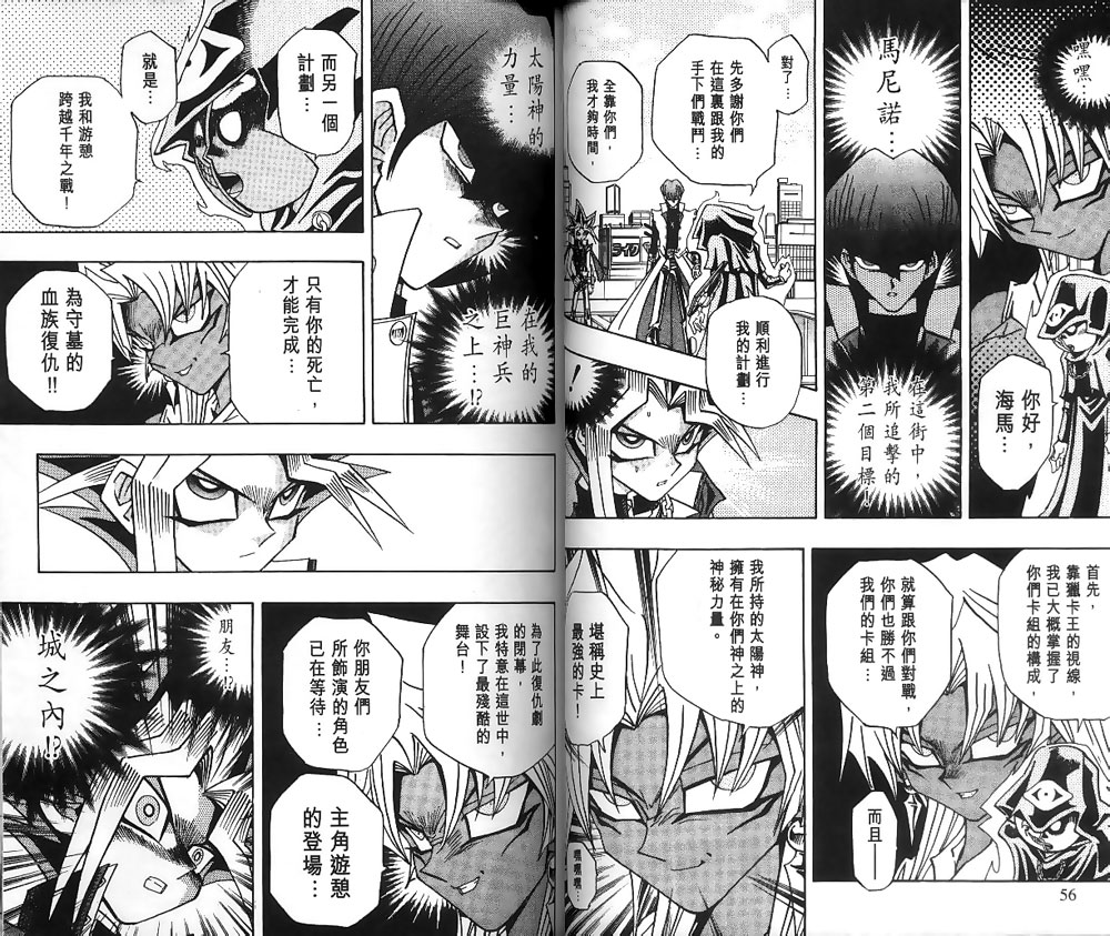 《游戏王》第22卷 第26页