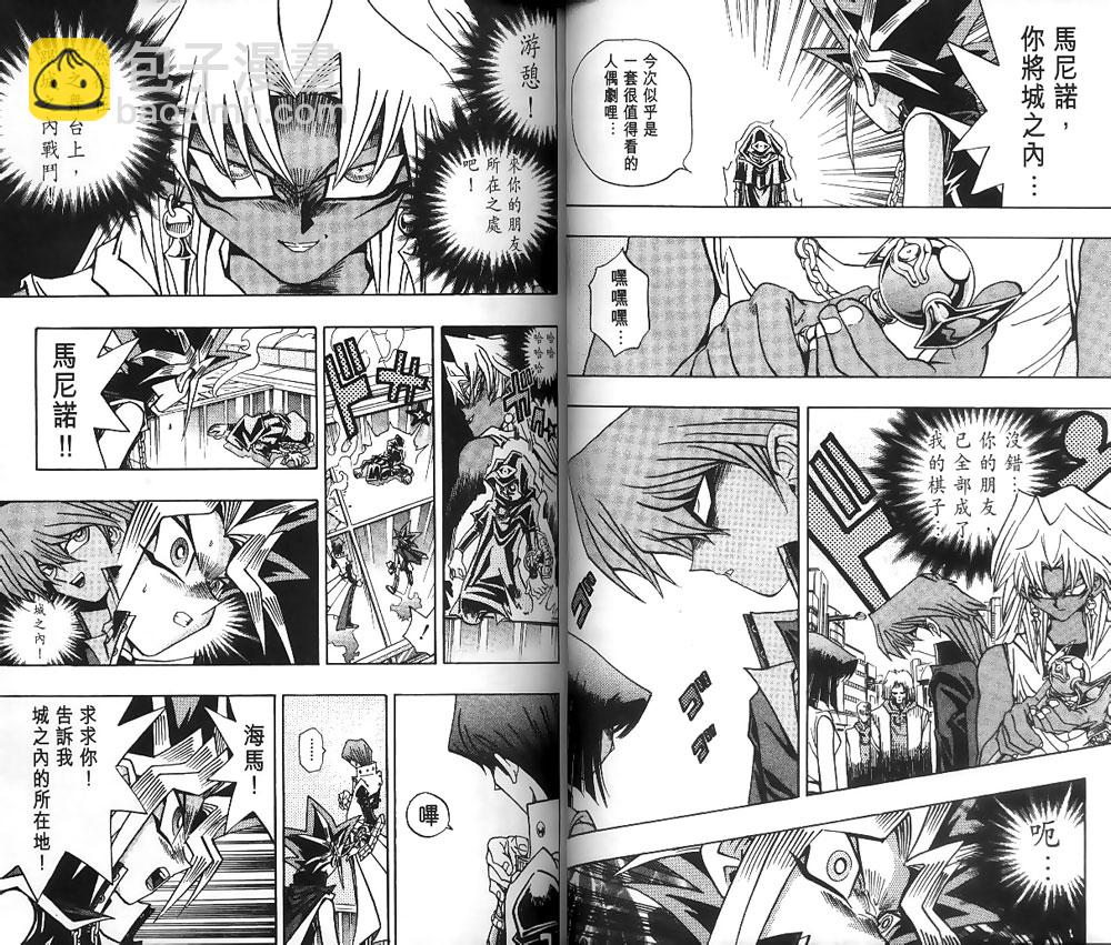 《游戏王》第22卷 第27页