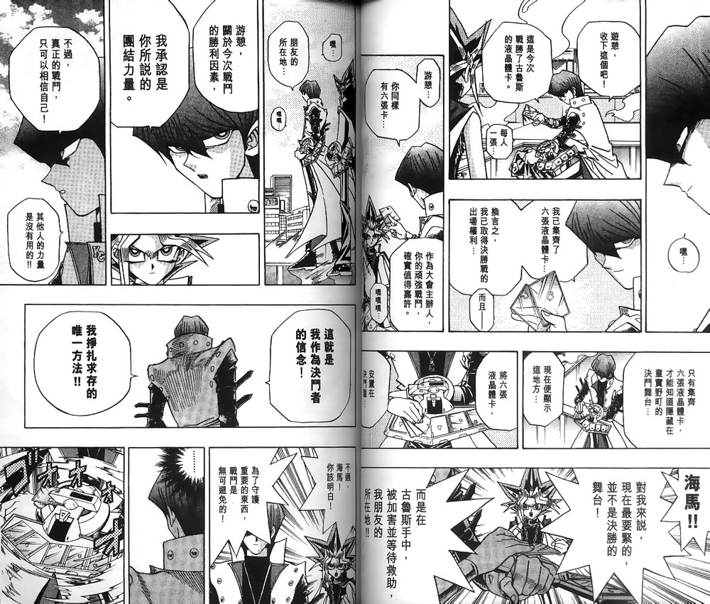 《游戏王》第22卷 第28页