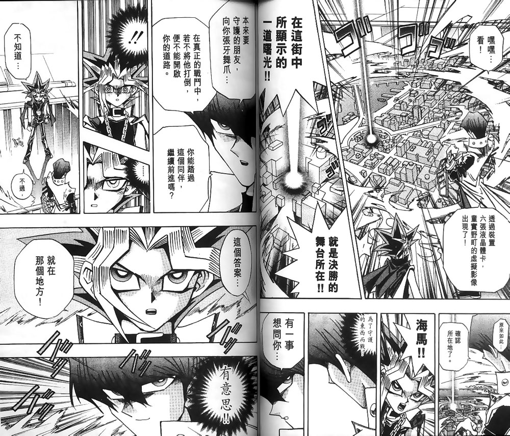 《游戏王》第22卷 第29页