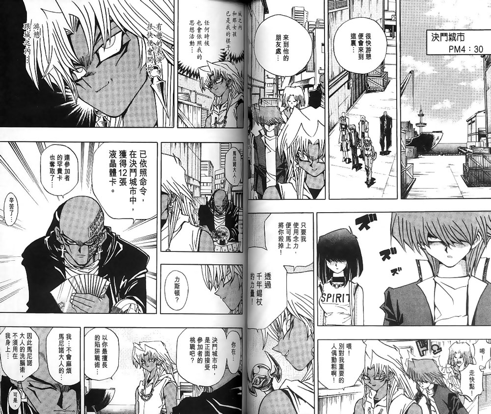 《游戏王》第22卷 第32页
