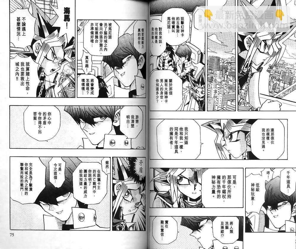 《游戏王》第22卷 第35页