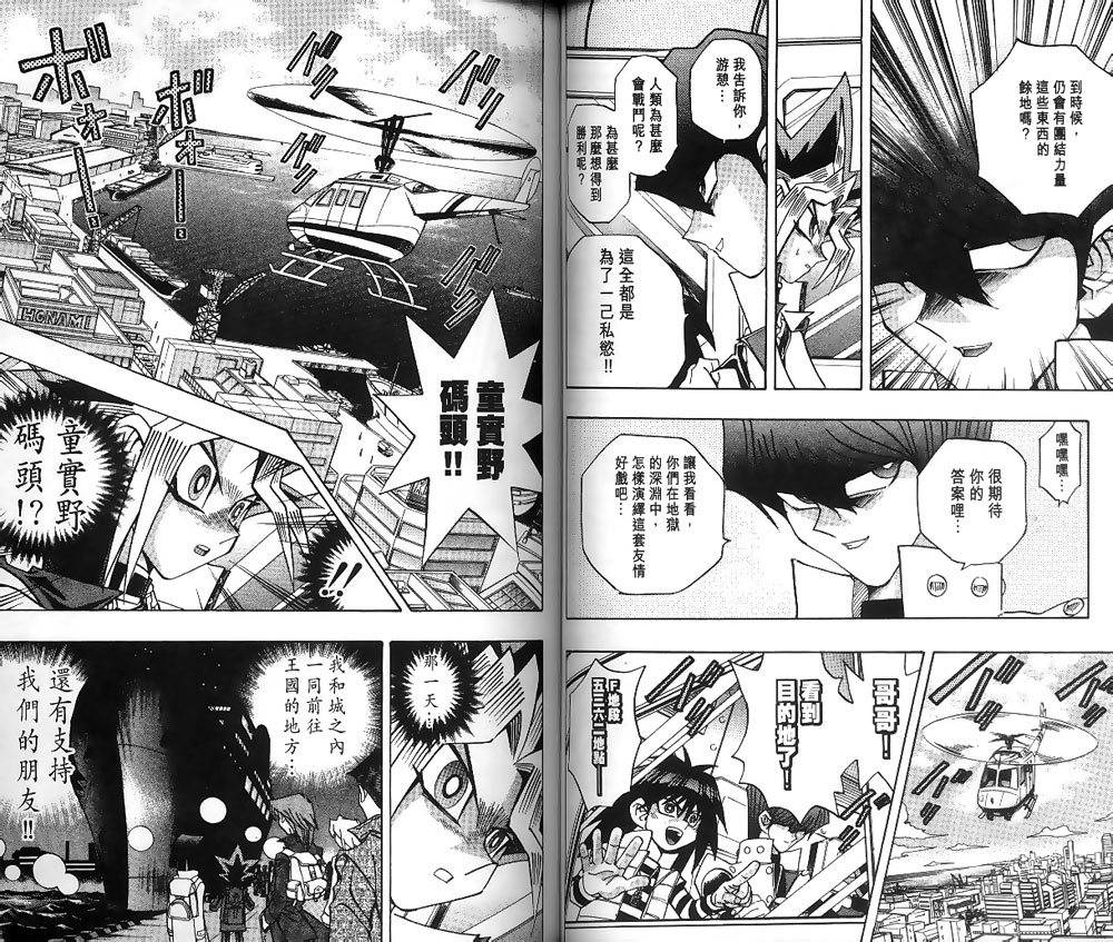 《游戏王》第22卷 第36页