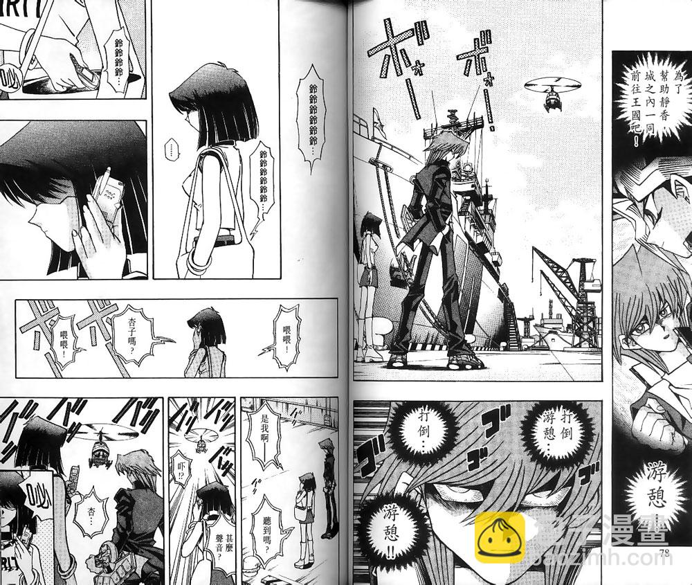 《游戏王》第22卷 第37页