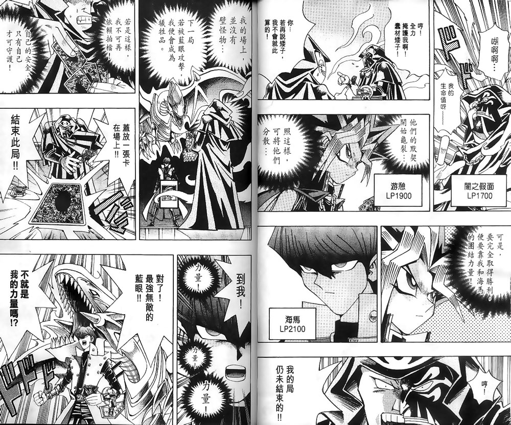 《游戏王》第22卷 第3页