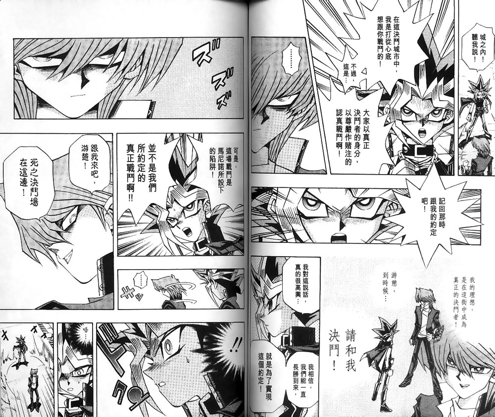 《游戏王》第22卷 第43页
