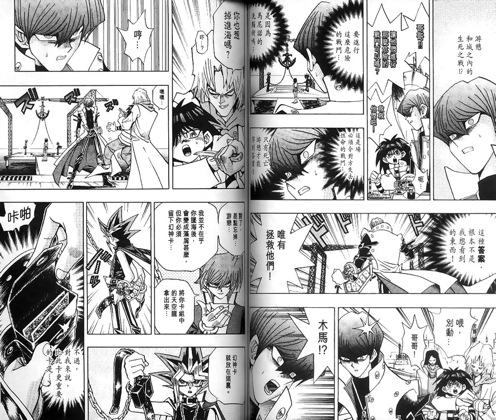 《游戏王》第22卷 第47页