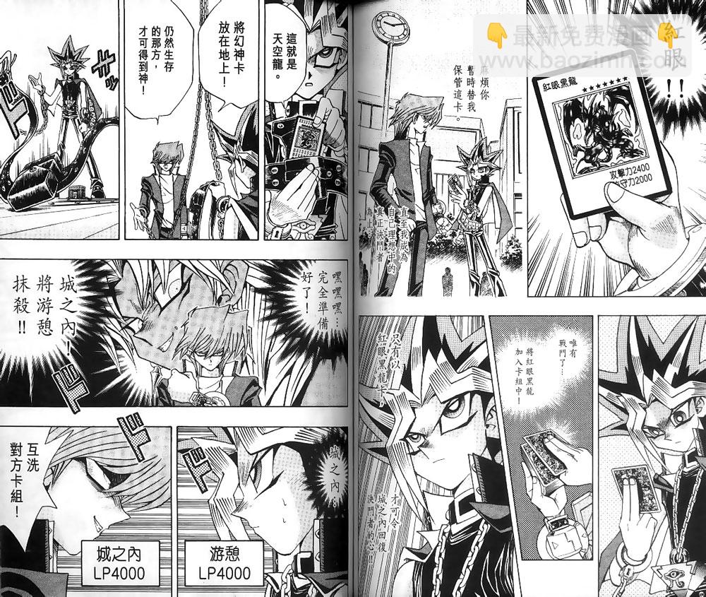 《游戏王》第22卷 第48页