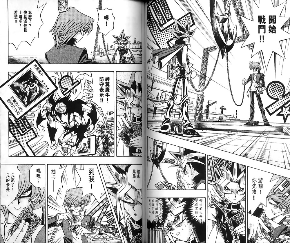 《游戏王》第22卷 第49页