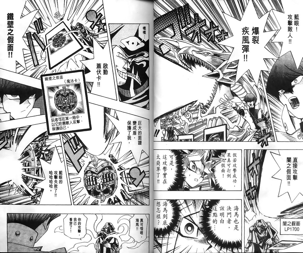 《游戏王》第22卷 第4页