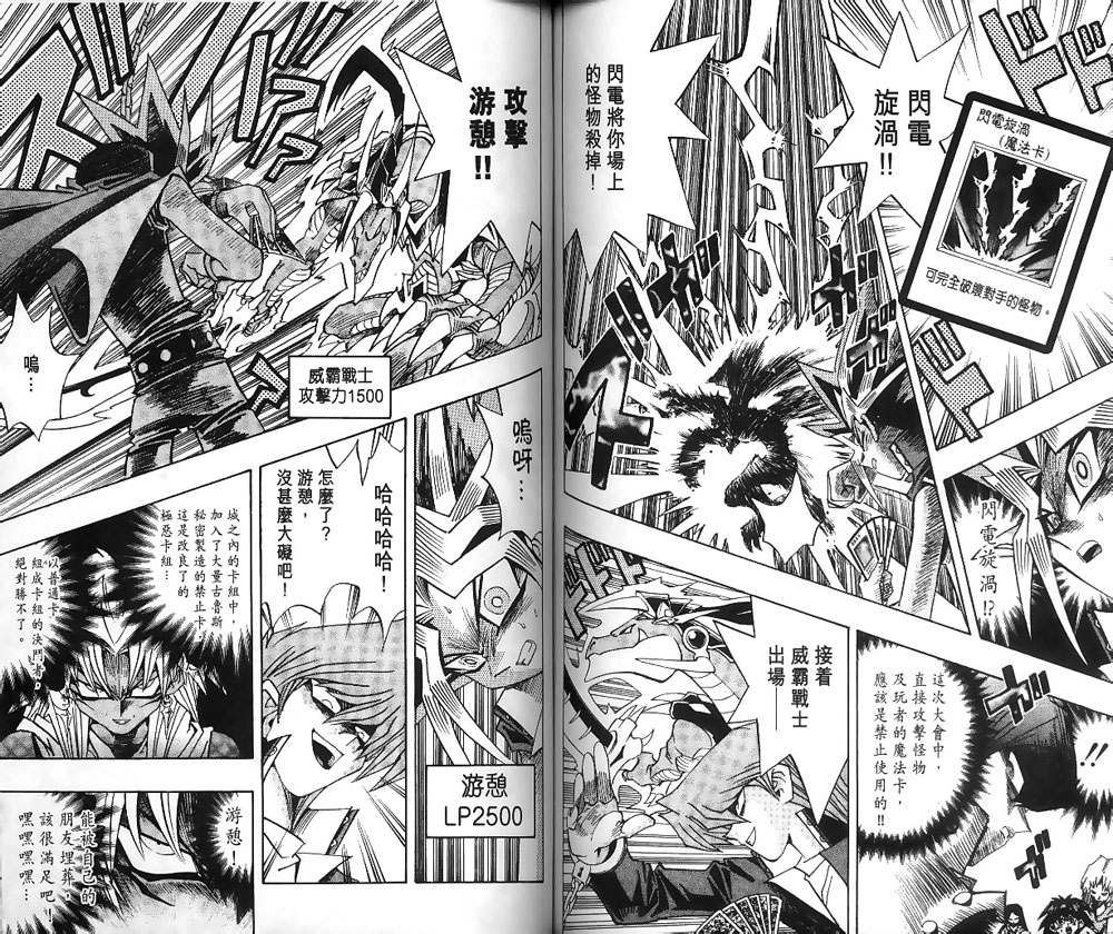 《游戏王》第22卷 第50页