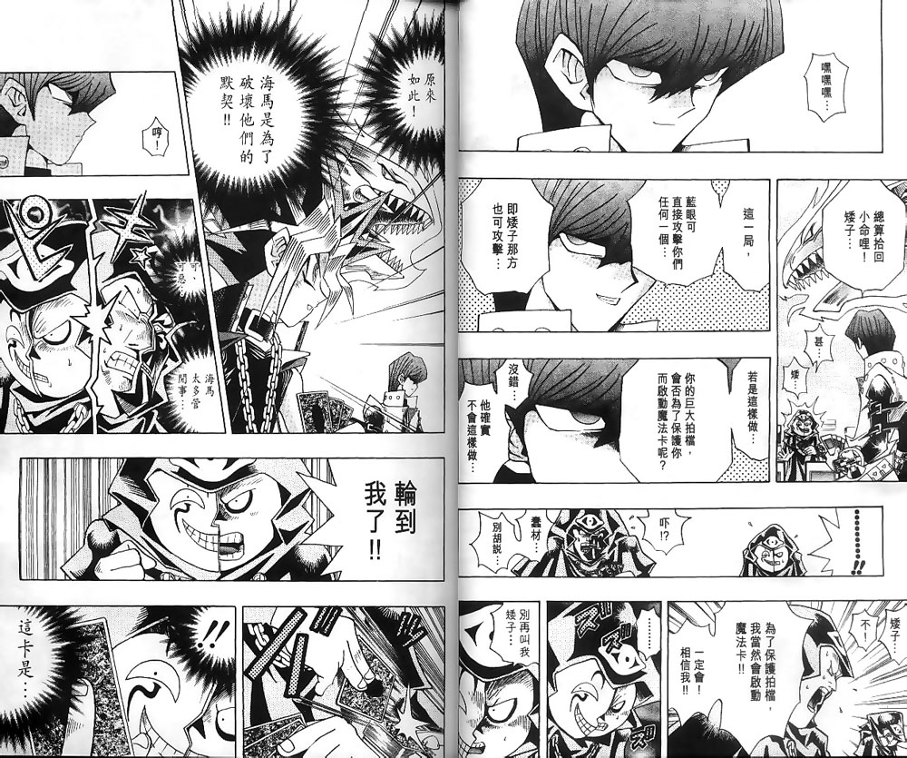 《游戏王》第22卷 第5页