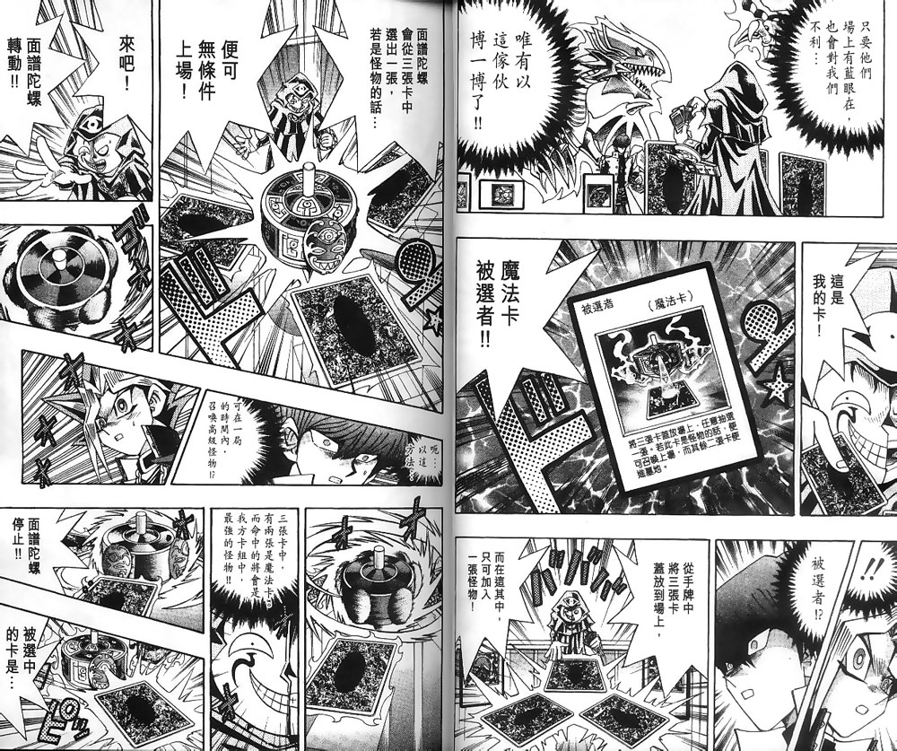 《游戏王》第22卷 第6页