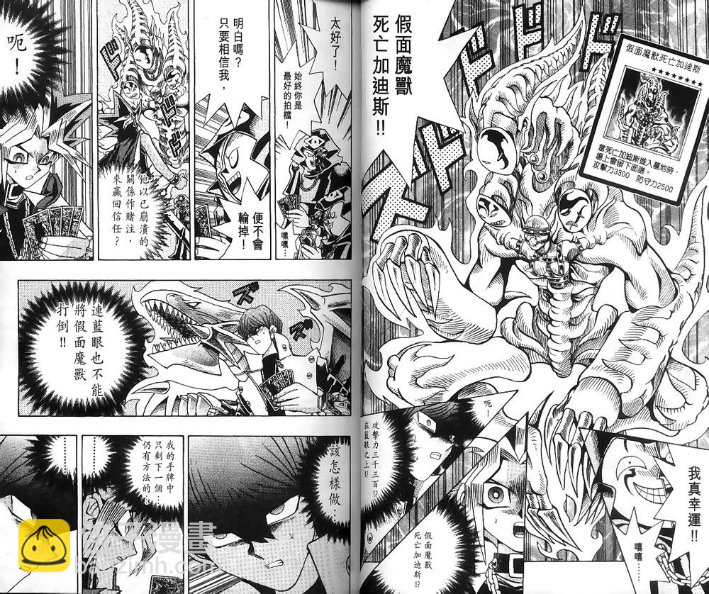 《游戏王》第22卷 第7页