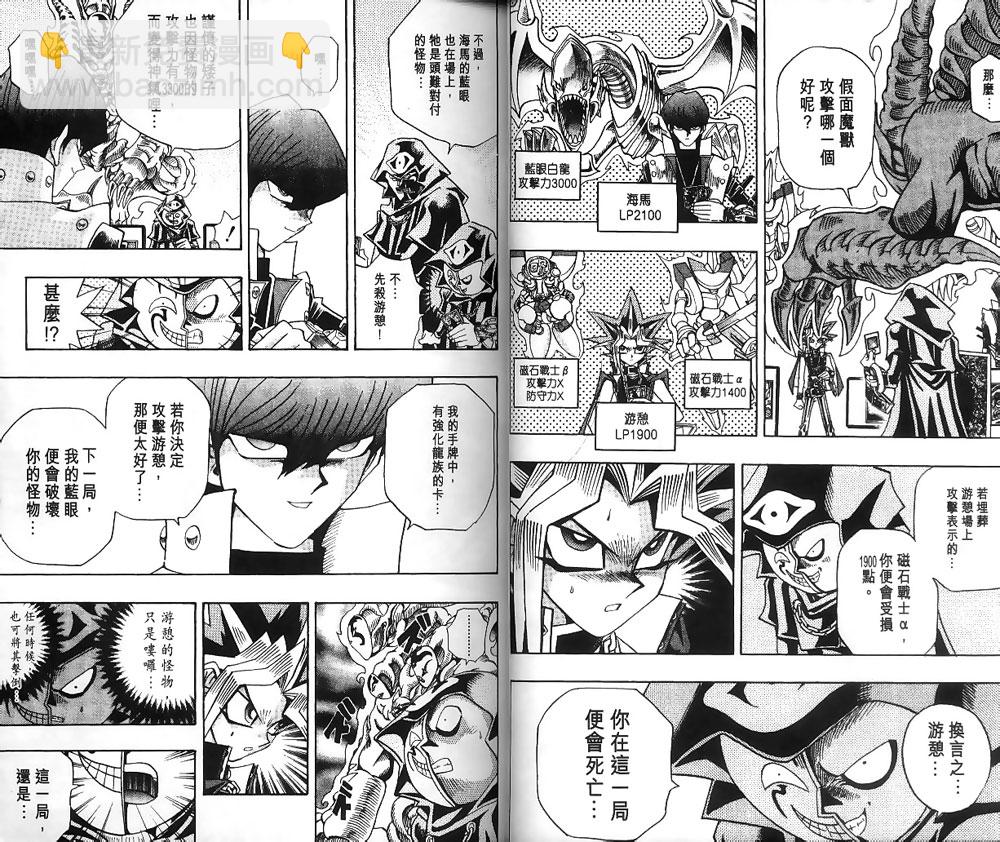 《游戏王》第22卷 第8页