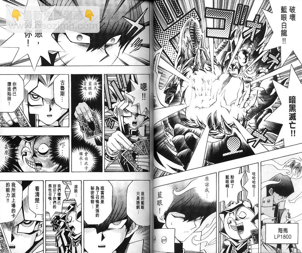 《游戏王》第22卷 第9页