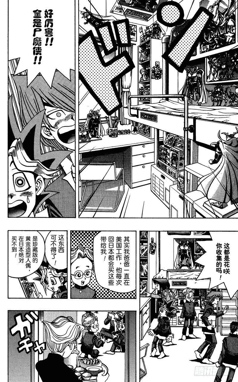 《游戏王》第22话 美国英雄（前篇） 第6页