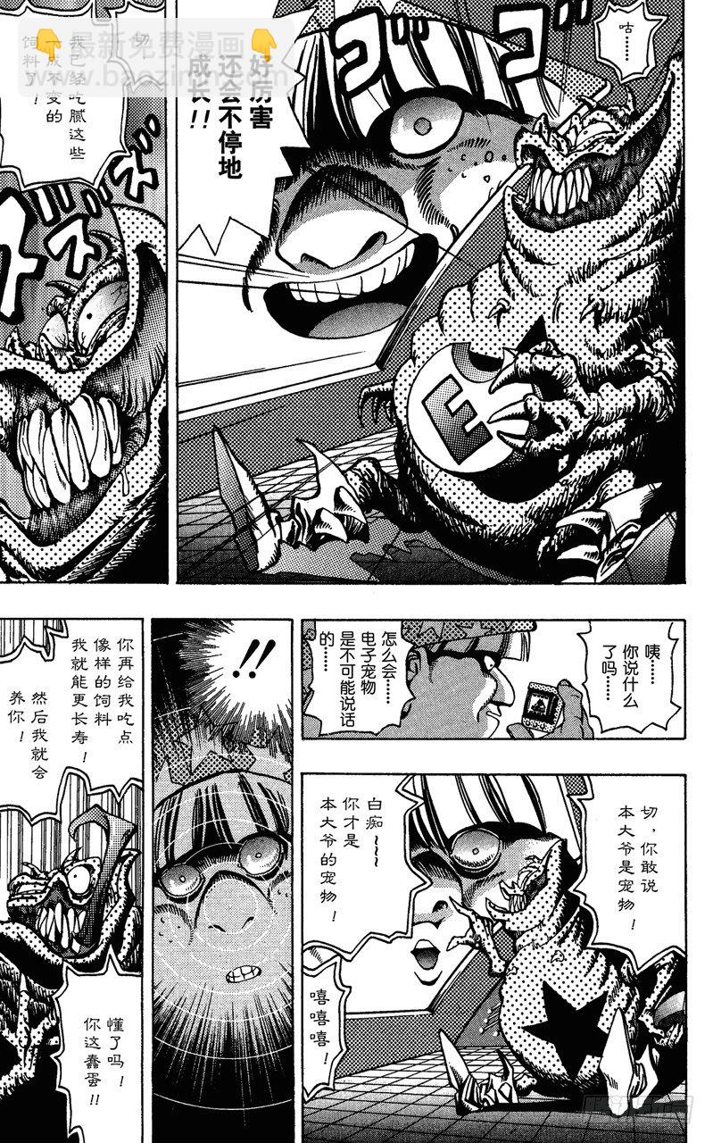 《游戏王》第21话 电子宠物对决 第11页