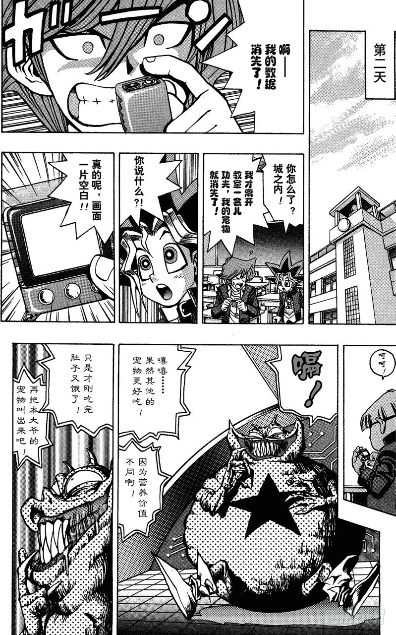 《游戏王》第21话 电子宠物对决 第12页
