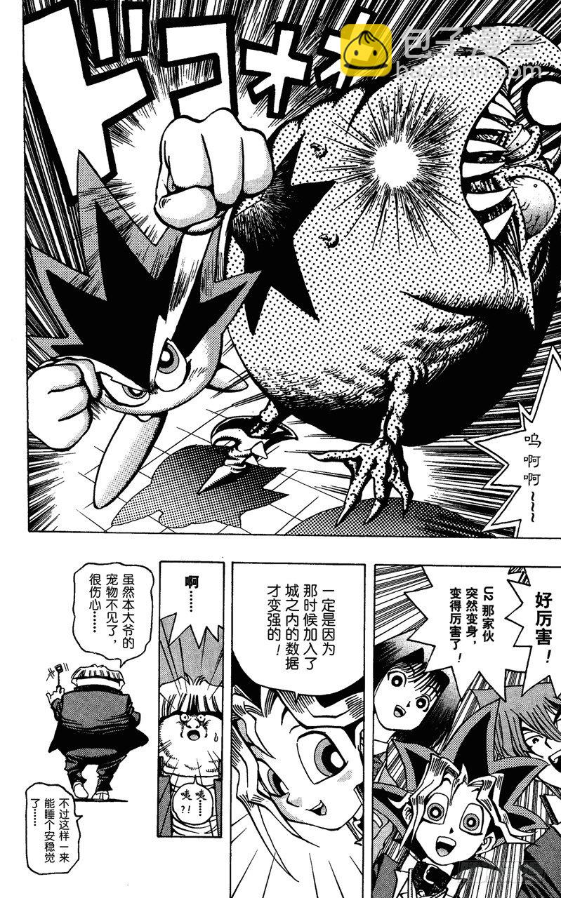 《游戏王》第21话 电子宠物对决 第18页