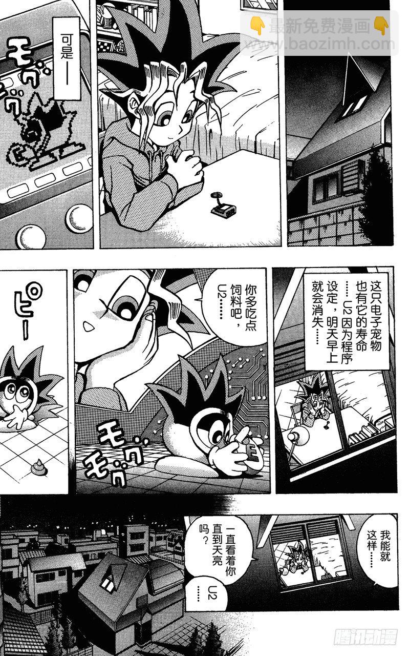 《游戏王》第21话 电子宠物对决 第19页