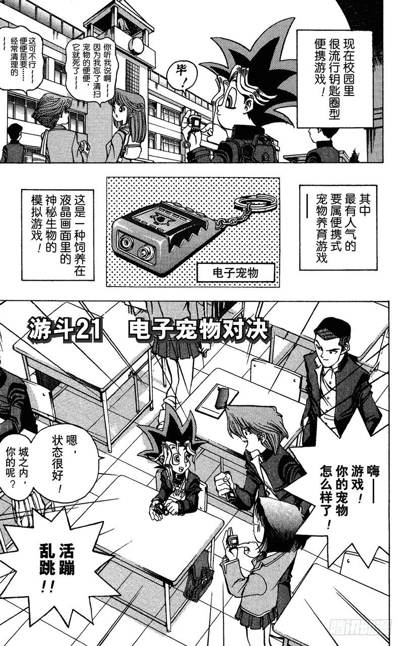 《游戏王》第21话 电子宠物对决 第1页