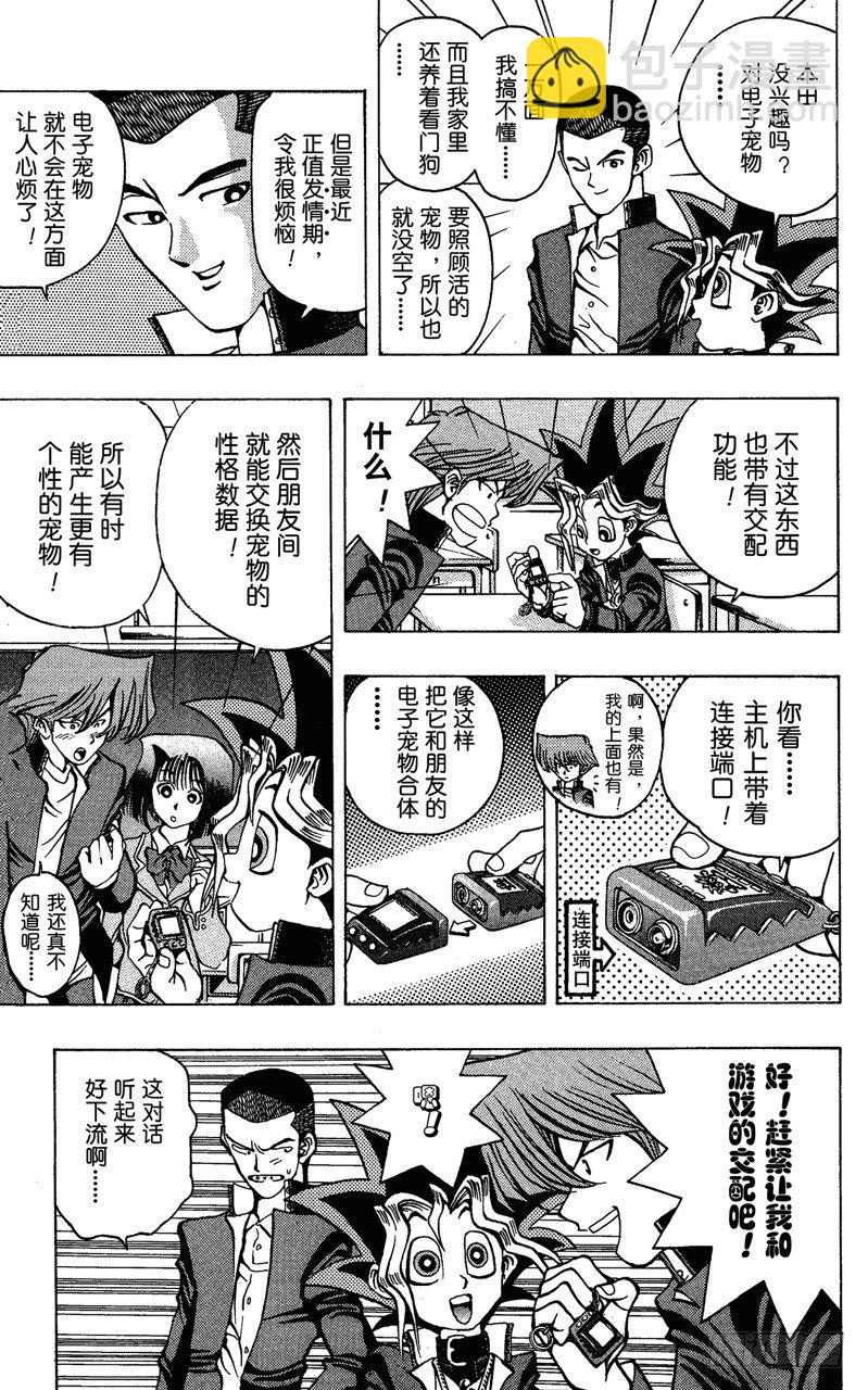 《游戏王》第21话 电子宠物对决 第3页