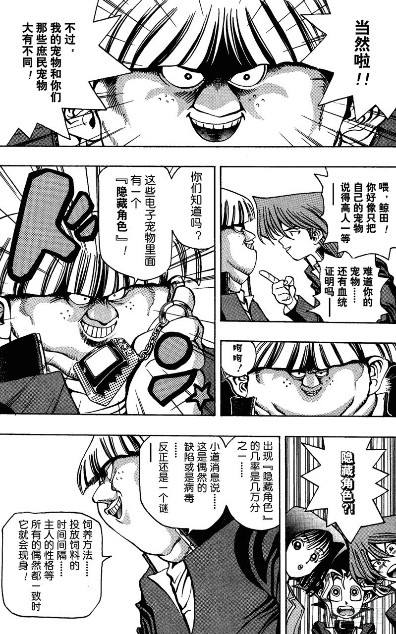 《游戏王》第21话 电子宠物对决 第7页