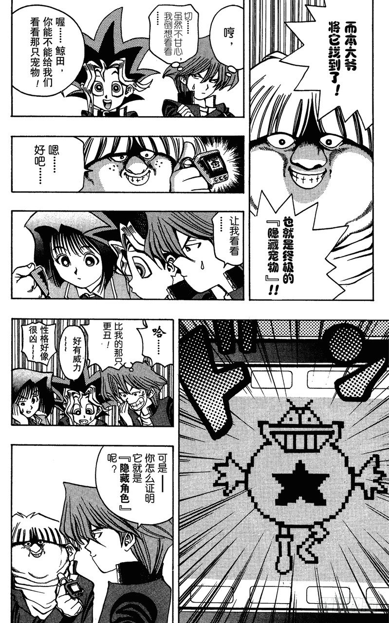 《游戏王》第21话 电子宠物对决 第8页