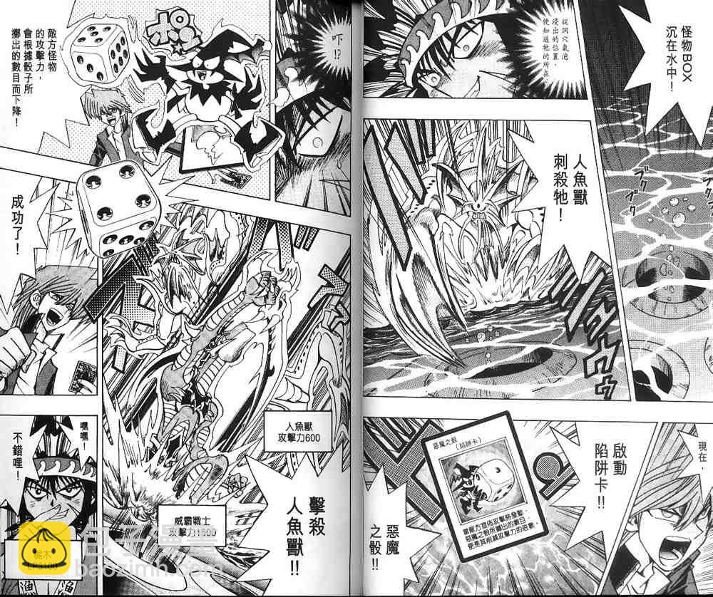 《游戏王》第21卷 第10页