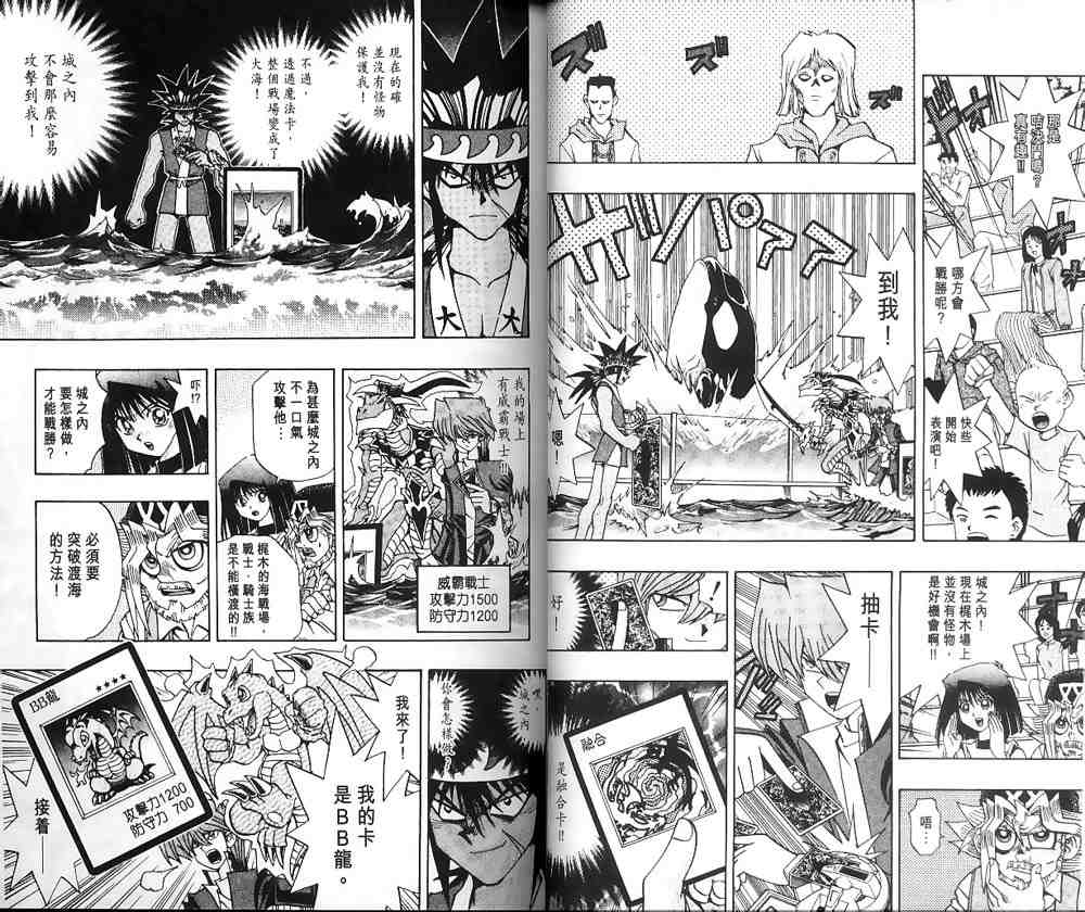 《游戏王》第21卷 第13页
