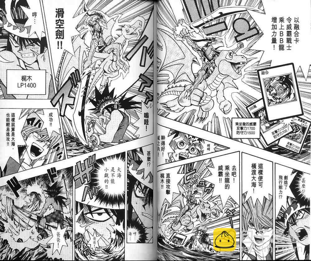 《游戏王》第21卷 第14页
