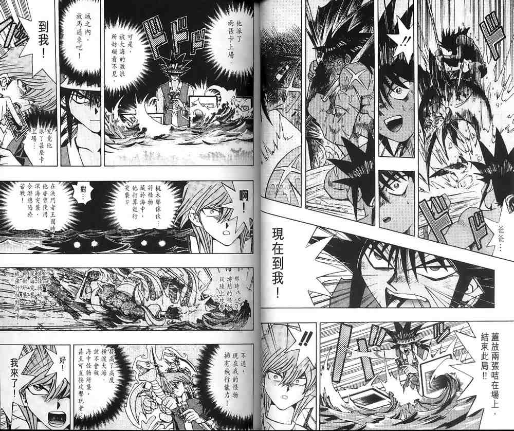 《游戏王》第21卷 第15页