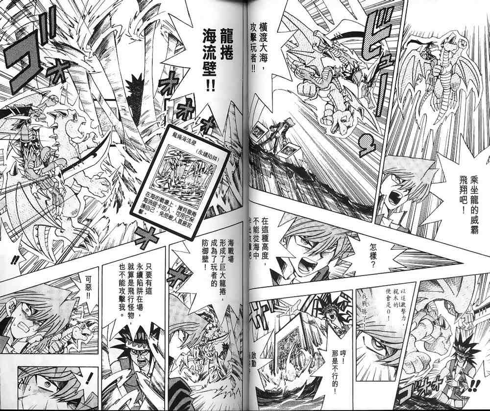 《游戏王》第21卷 第16页