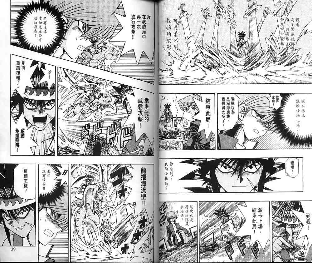 《游戏王》第21卷 第17页