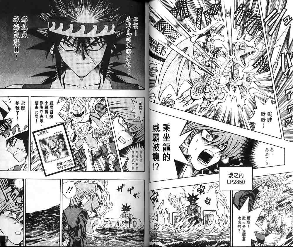 《游戏王》第21卷 第18页