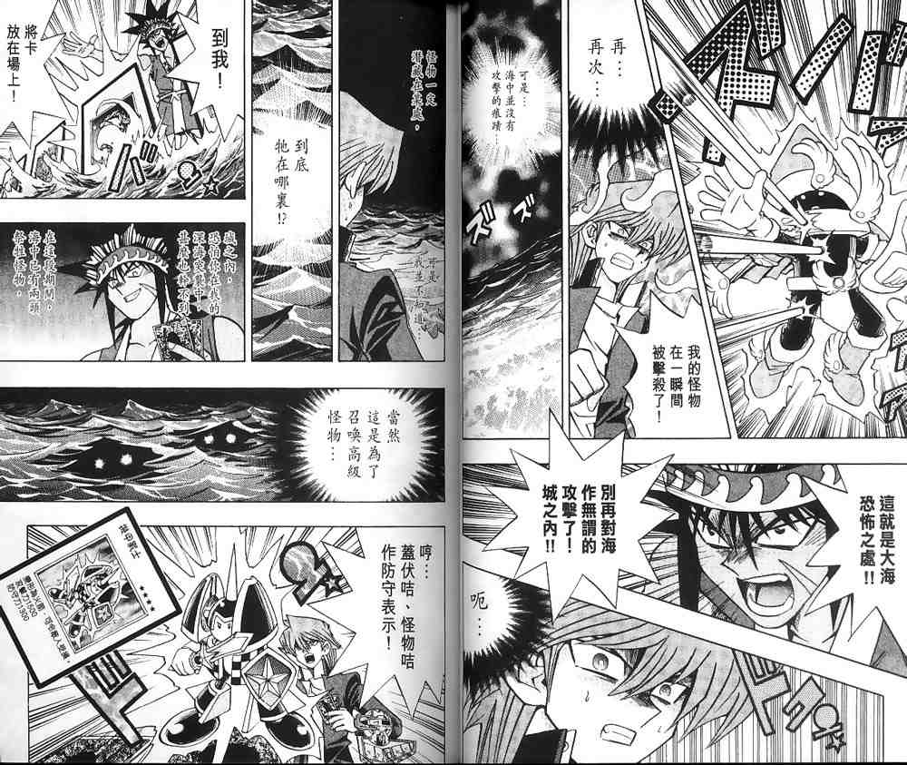 《游戏王》第21卷 第19页
