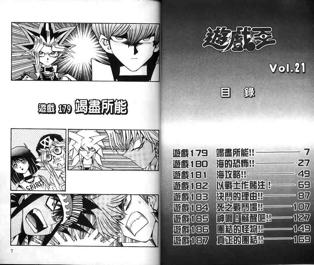 《游戏王》第21卷 第1页