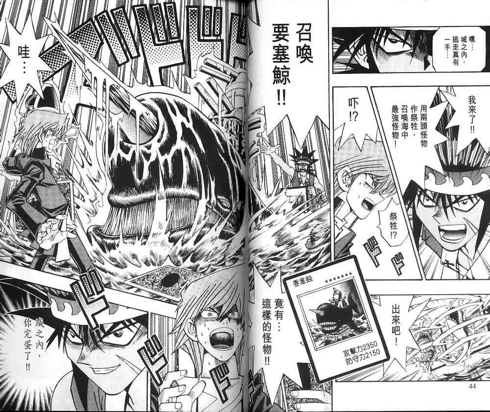 《游戏王》第21卷 第20页