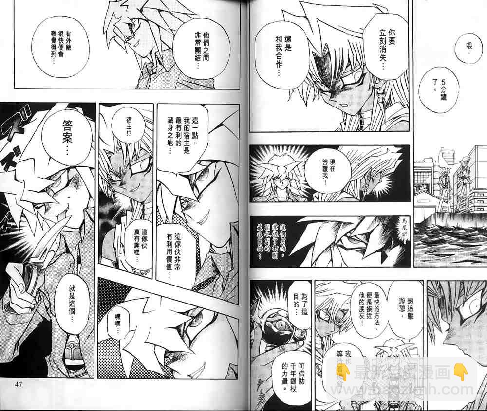 《游戏王》第21卷 第21页