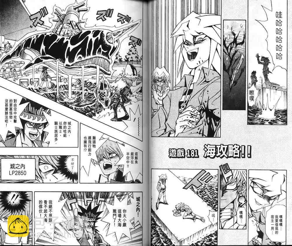 《游戏王》第21卷 第23页