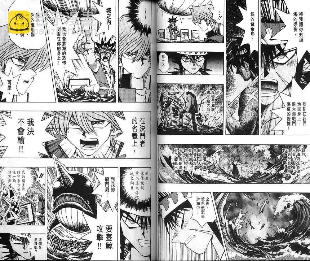 《游戏王》第21卷 第24页